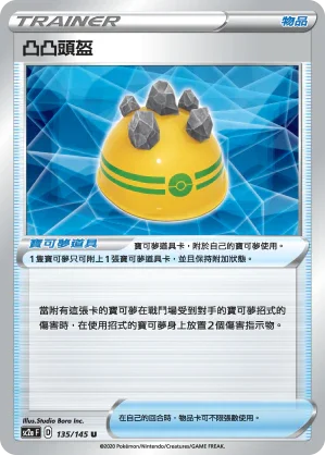SC2a 135/145 凸凸頭盔 U