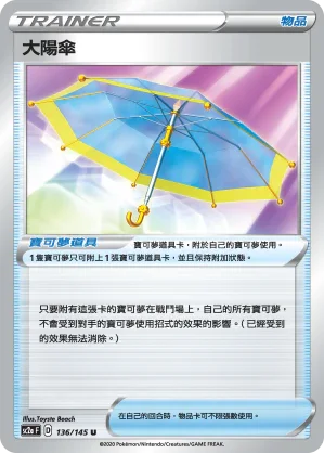 SC2a 136/145 大陽傘 U
