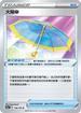 SC2a 136/145 大陽傘 U