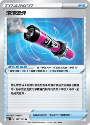 SC2a 137/145 滾滾濃煙 U
