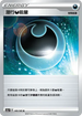 SC2a 145/145 潛行惡能量 U