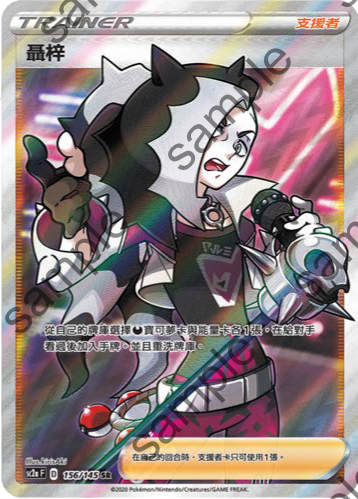 SC2a 156/145 聶梓 SR