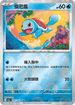 [鏡面閃版-精靈球]SV2aF 007/165 傑尼龜 C