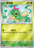 [鏡面閃版-精靈球]SV2aF 010/165 綠毛蟲 C