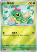 [鏡面閃版-精靈球]SV2aF 010/165 綠毛蟲 C