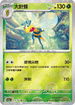 [鏡面閃版-精靈球]SV2aF 015/165 大針蜂 R