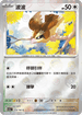 [鏡面閃版-精靈球]SV2aF 016/165 波波 C