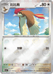[鏡面閃版-精靈球]SV2aF 017/165 比比鳥 C
