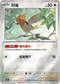 [鏡面閃版-精靈球]SV2aF 021/165 烈雀 C