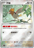 [鏡面閃版-精靈球]SV2aF 021/165 烈雀 C