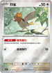 [鏡面閃版-精靈球]SV2aF 021/165 烈雀 C