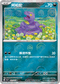 [鏡面閃版-精靈球]SV2aF 023/165 阿柏蛇 C