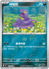 [鏡面閃版-精靈球]SV2aF 023/165 阿柏蛇 C