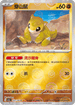 [鏡面閃版-精靈球]SV2aF 027/165 穿山鼠 C