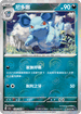 [鏡面閃版-精靈球]SV2aF 030/165 尼多娜 U