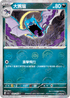 [鏡面閃版-精靈球]SV2aF 042/165 大嘴蝠 U