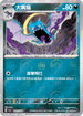 [鏡面閃版-精靈球]SV2aF 042/165 大嘴蝠 U