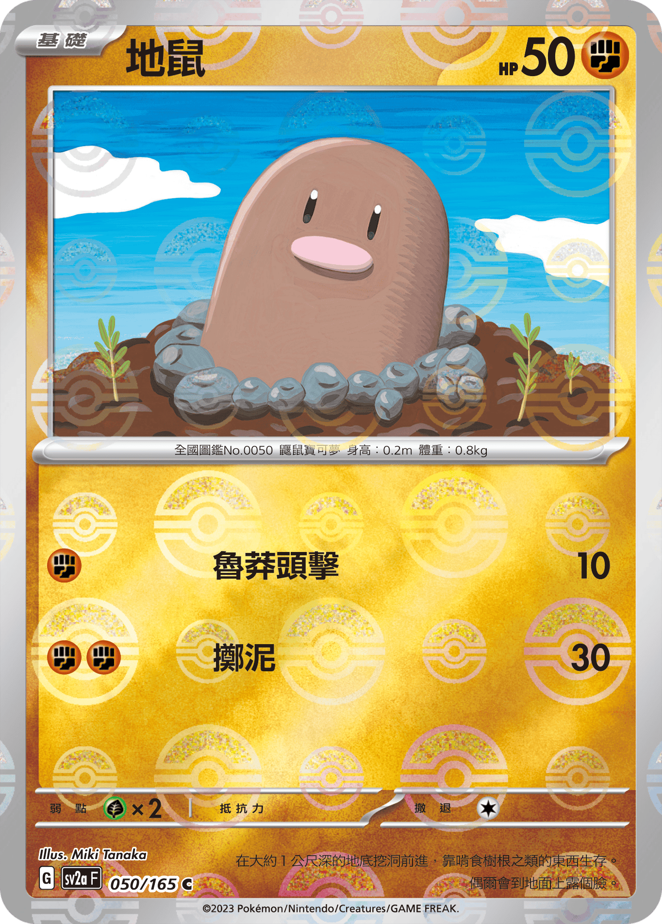 [鏡面閃版-精靈球]SV2aF 050/165 地鼠 C
