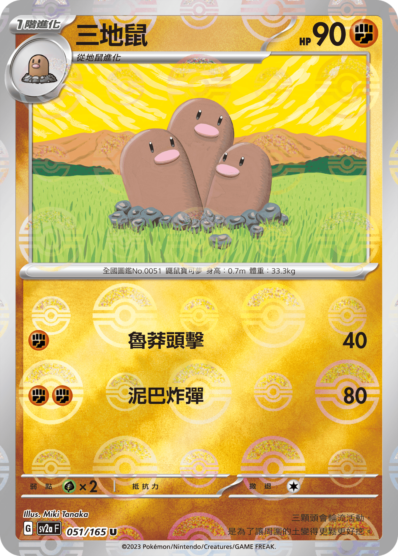 [鏡面閃版-精靈球]SV2aF 051/165 三地鼠 U