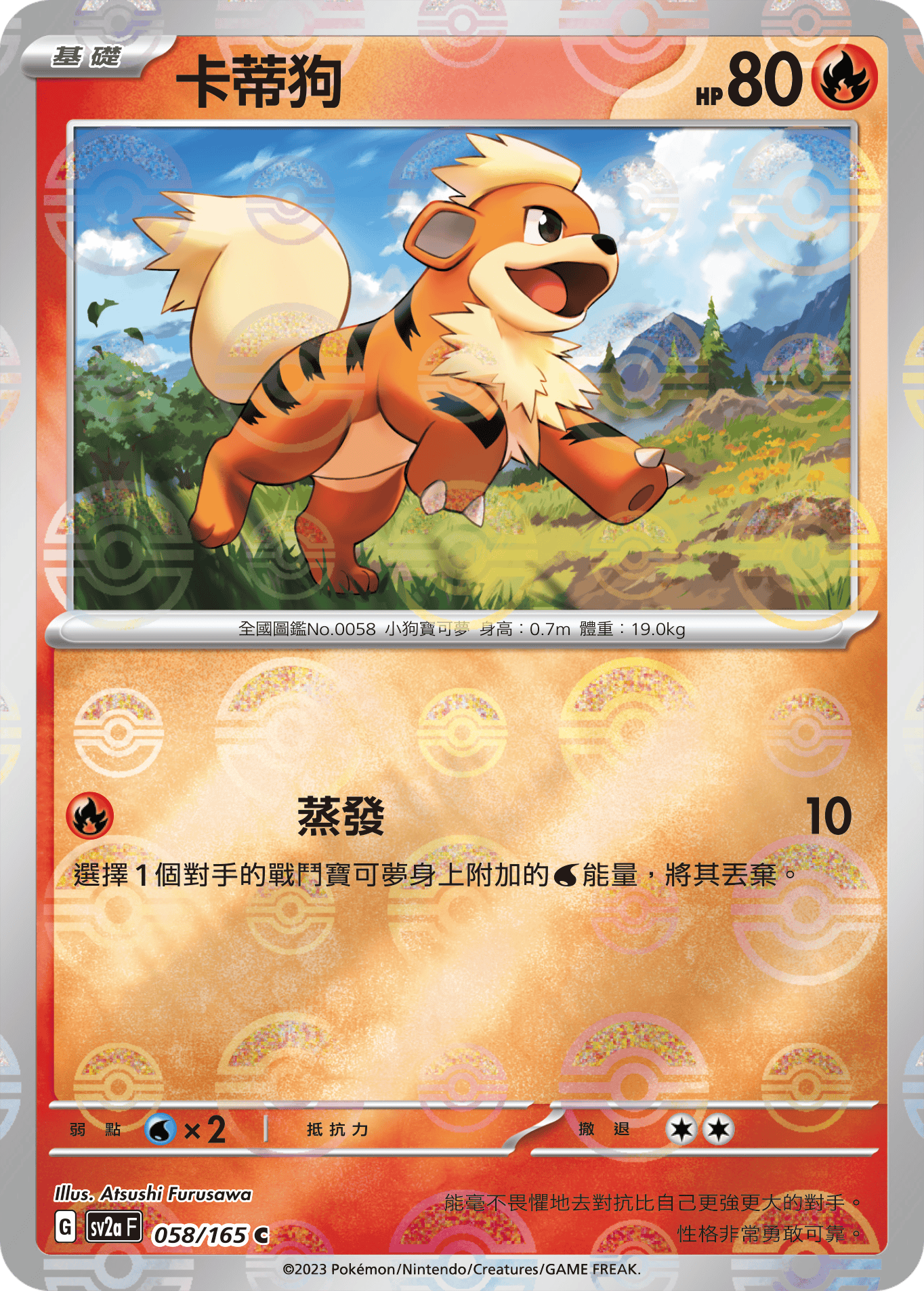 [鏡面閃版-精靈球]SV2aF 058/165 卡蒂狗 C