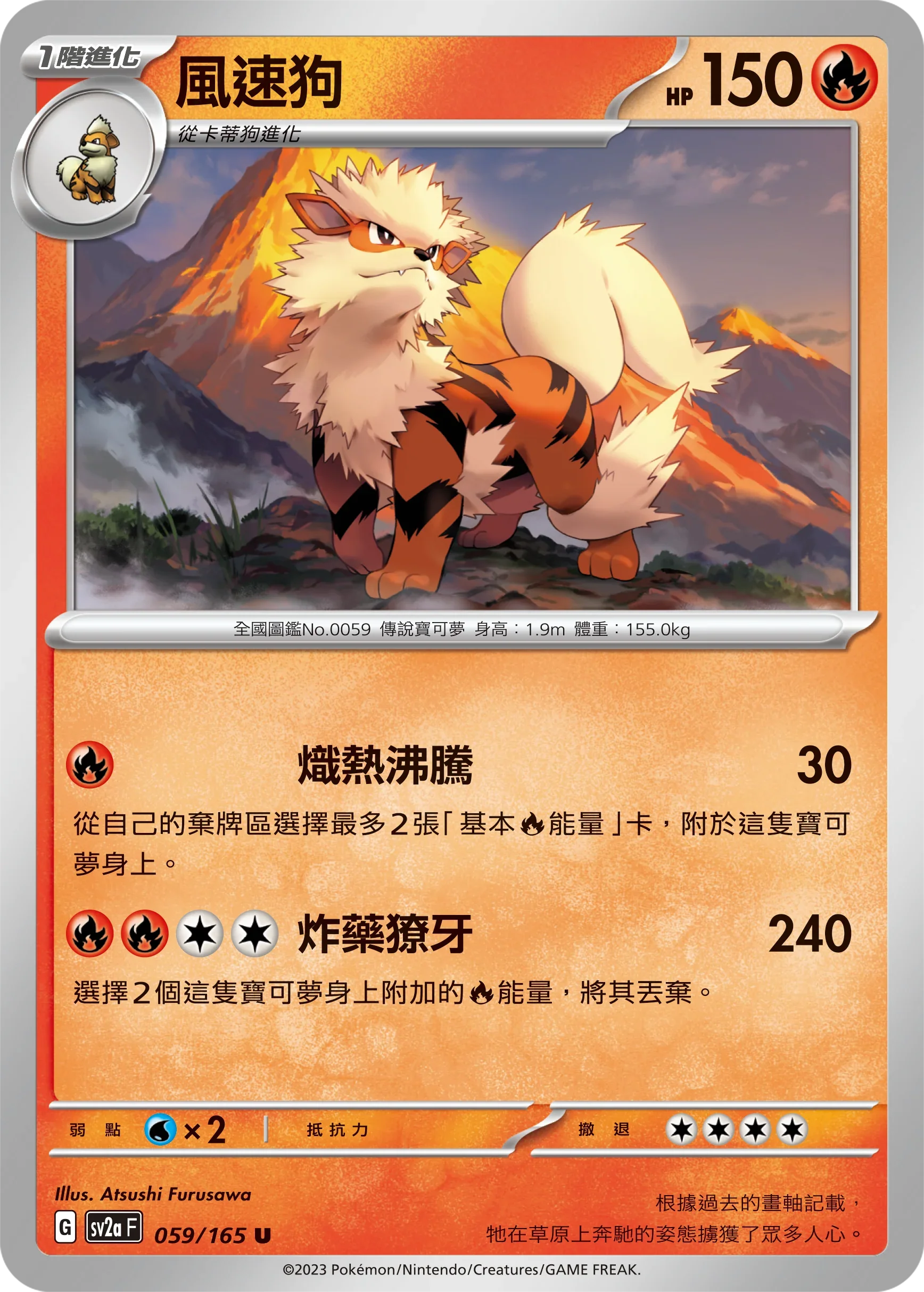 [鏡面閃版-精靈球]SV2aF 059/165 風速狗 U