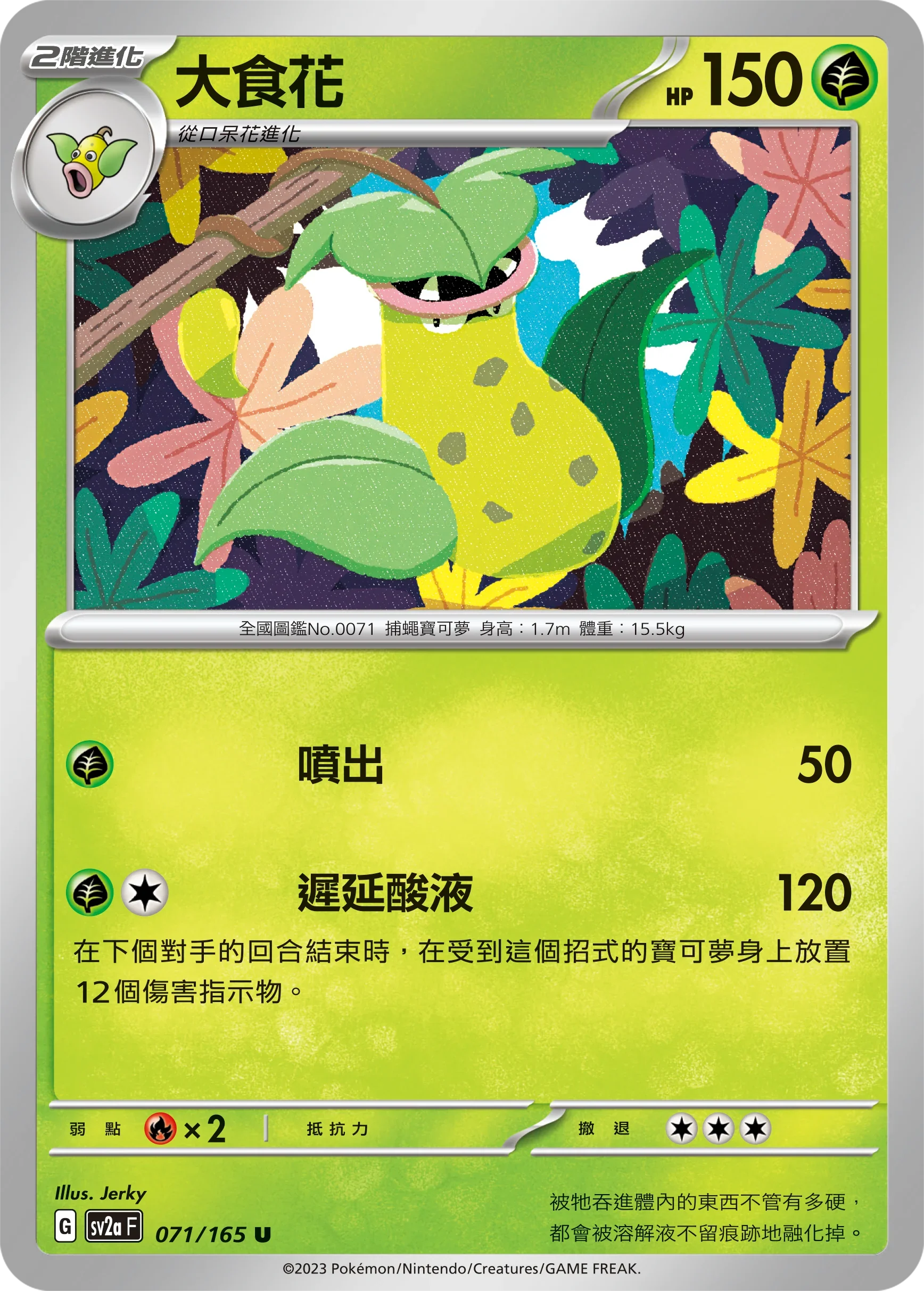 [鏡面閃版-精靈球]SV2aF 071/165 大食花 U