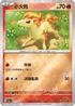 [鏡面閃版-精靈球]SV2aF 077/165 小火馬 C