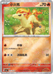 [鏡面閃版-精靈球]SV2aF 077/165 小火馬 C