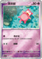 [鏡面閃版-精靈球]SV2aF 079/165 呆呆獸 C