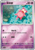 [鏡面閃版-精靈球]SV2aF 079/165 呆呆獸 C