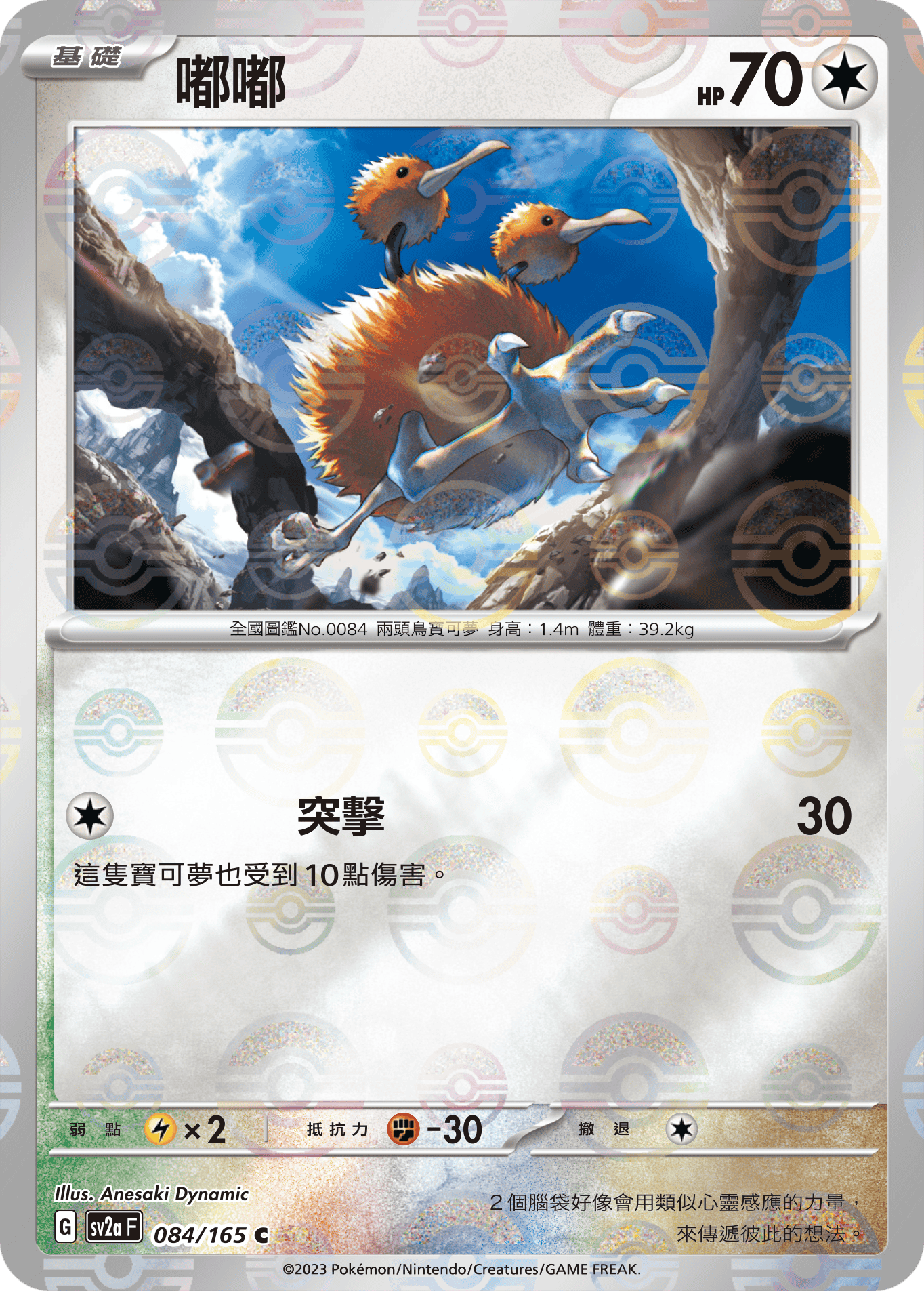 [鏡面閃版-精靈球]SV2aF 084/165 嘟嘟 C