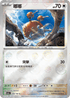 [鏡面閃版-精靈球]SV2aF 084/165 嘟嘟 C