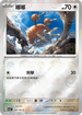 [鏡面閃版-精靈球]SV2aF 084/165 嘟嘟 C