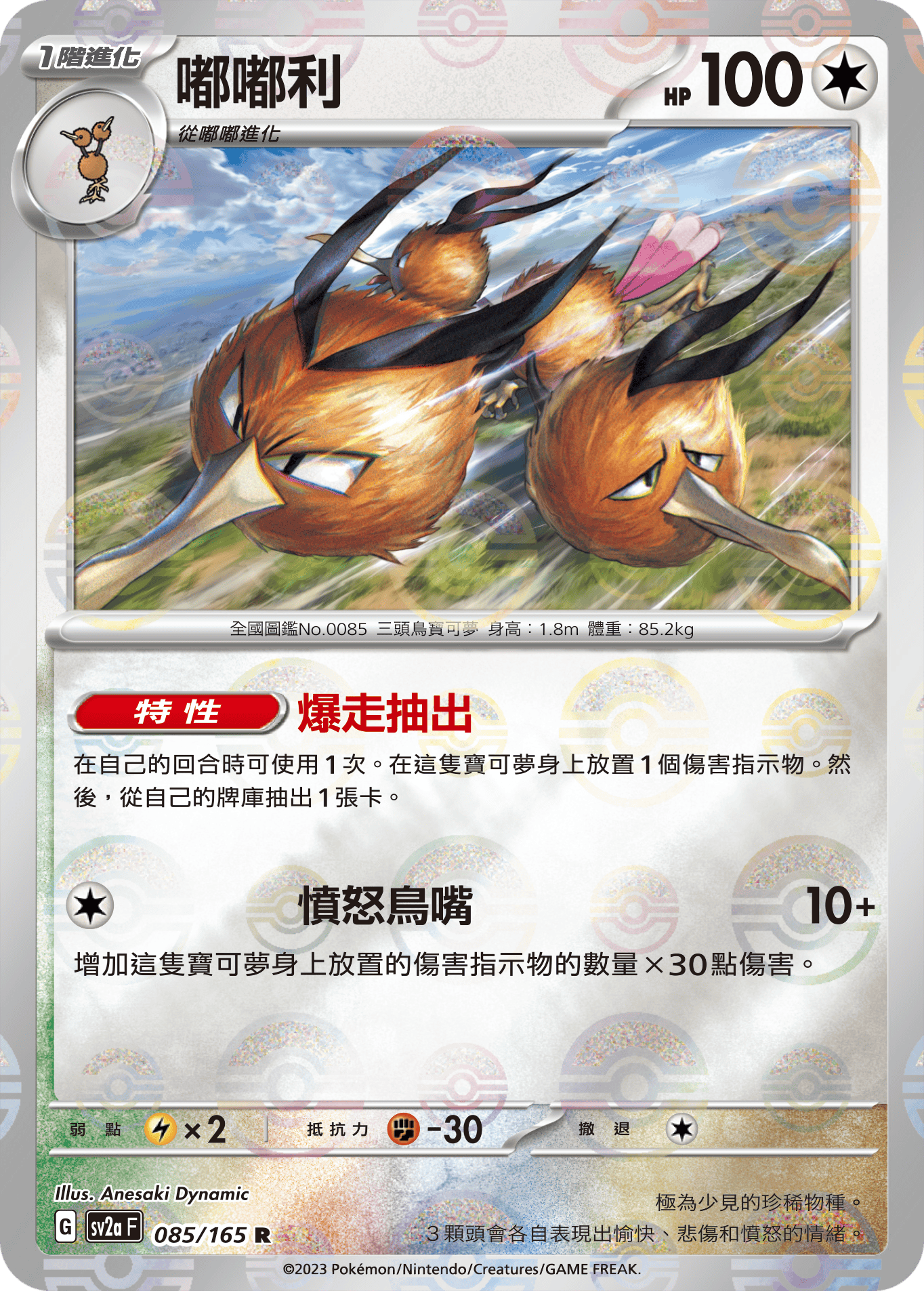 [鏡面閃版-精靈球]SV2aF 085/165 嘟嘟利 R