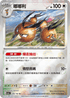 [鏡面閃版-精靈球]SV2aF 085/165 嘟嘟利 R
