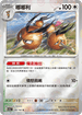 [鏡面閃版-精靈球]SV2aF 085/165 嘟嘟利 R