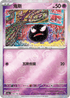 [鏡面閃版-精靈球]SV2aF 092/165 鬼斯 C
