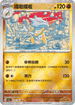 [鏡面閃版-精靈球]SV2aF 105/165 嘎啦嘎啦 R