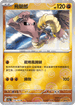 [鏡面閃版-精靈球]SV2aF 106/165 飛腿郎 U