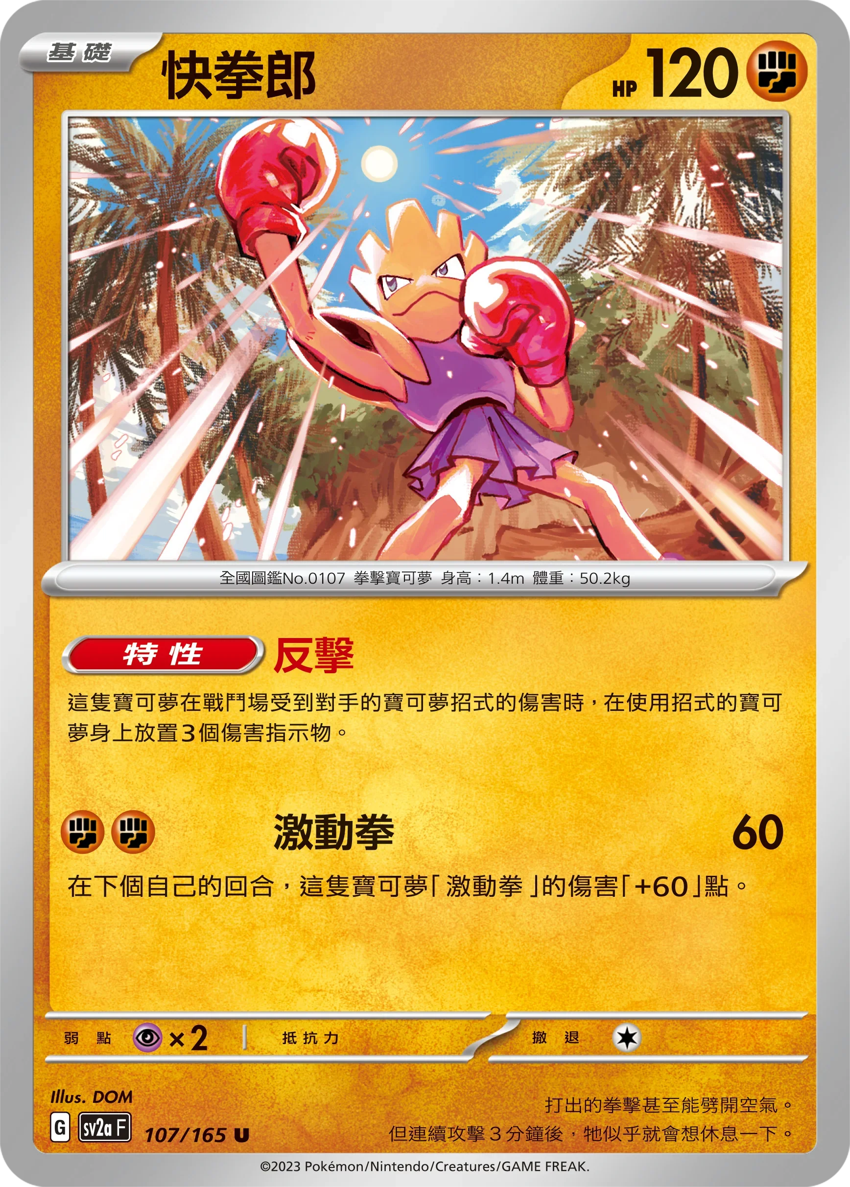 [鏡面閃版-精靈球]SV2aF 107/165 快拳郎 U