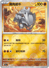 [鏡面閃版-精靈球]SV2aF 111/165 獨角犀牛 C