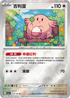 [鏡面閃版-精靈球]SV2aF 113/165 吉利蛋 R
