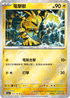 [鏡面閃版-精靈球]SV2aF 125/165 電擊獸 C
