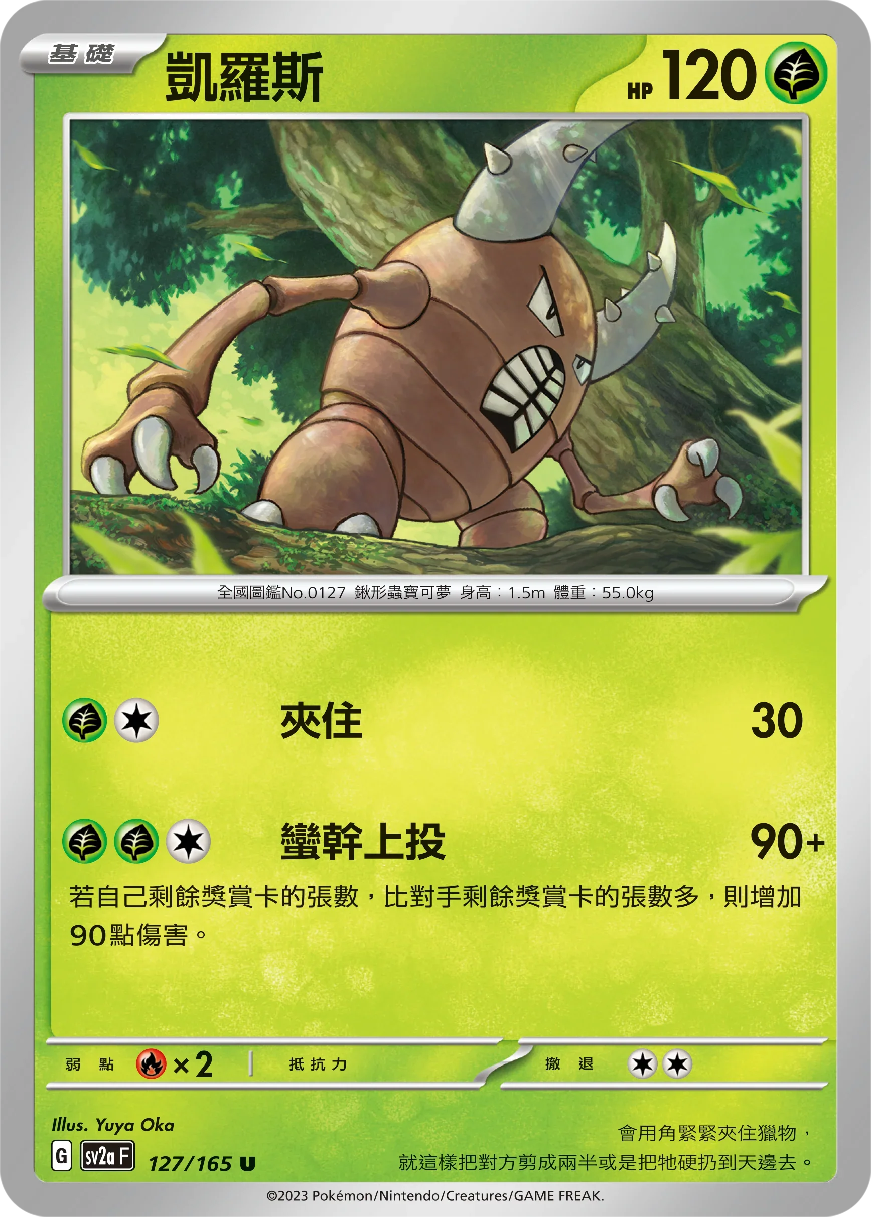 [鏡面閃版-精靈球]SV2aF 127/165 凱羅斯 U