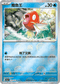 [鏡面閃版-精靈球]SV2aF 129/165 鯉魚王 C