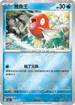 [鏡面閃版-精靈球]SV2aF 129/165 鯉魚王 C