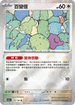 [鏡面閃版-精靈球]SV2aF 132/165 百變怪 R