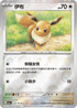 [鏡面閃版-精靈球]SV2aF 133/165 伊布 C