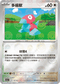[鏡面閃版-精靈球]SV2aF 137/165 多邊獸 C