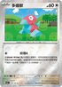 [鏡面閃版-精靈球]SV2aF 137/165 多邊獸 C